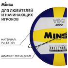 Волейбольный мяч MINSA Classic VSO2000, машинная сшивка, 18 панелей, р. 5, PU - Фото 2