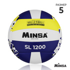 Мяч волейбольный MINSA New Classic SL1200, microfiber PU, клееный, размер 5 - фото 5126733