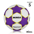 Мяч футбольный MINSA Match, TPU, ручная сшивка, 32 панели, р. 5 - Фото 1