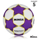 Футбольный мяч MINSA Match, ручная сшивка, 32 панели, р. 5, TPU - Фото 1