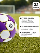 Футбольный мяч MINSA Match, ручная сшивка, 32 панели, р. 5, TPU - Фото 2