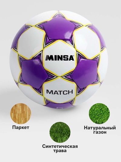 Футбольный мяч MINSA Match, ручная сшивка, 32 панели, р. 5, TPU