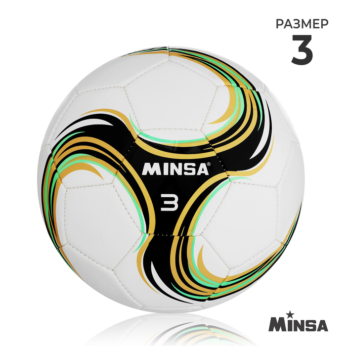 Мяч футбольный MINSA Spin, TPU, машинная сшивка, 32 панели, р. 3 - Фото 1