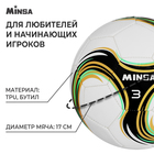 Мяч футбольный MINSA Spin, TPU, машинная сшивка, 32 панели, р. 3 - фото 7232331