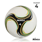 Мяч футбольный MINSA Spin, TPU, машинная сшивка, 32 панели, р. 4 - фото 319957303
