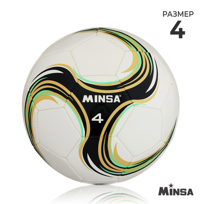 Мяч футбольный MINSA Spin, TPU, машинная сшивка, 32 панели, р. 4 - Фото 1