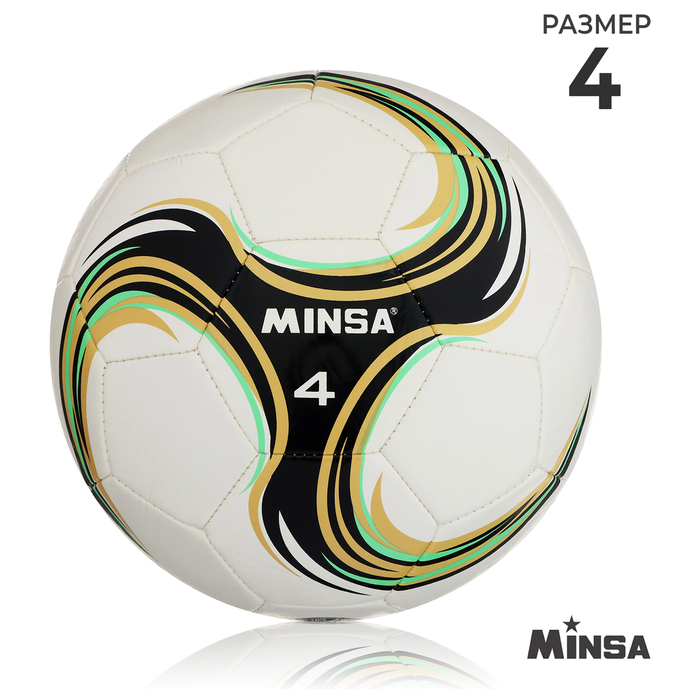 Мяч футбольный MINSA Spin, TPU, машинная сшивка, 32 панели, р. 4 - Фото 1