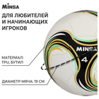 Мяч футбольный MINSA Spin, TPU, машинная сшивка, 32 панели, р. 4 - Фото 2