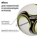 Мяч футбольный MINSA Spin, TPU, машинная сшивка, 32 панели, р. 5 - Фото 2