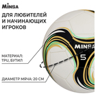 Футбольный мяч MINSA Spin, машинная сшивка, 32 панели, р. 5, TPU - Фото 2