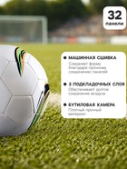 Футбольный мяч MINSA Spin, машинная сшивка, 32 панели, р. 5, TPU - Фото 2