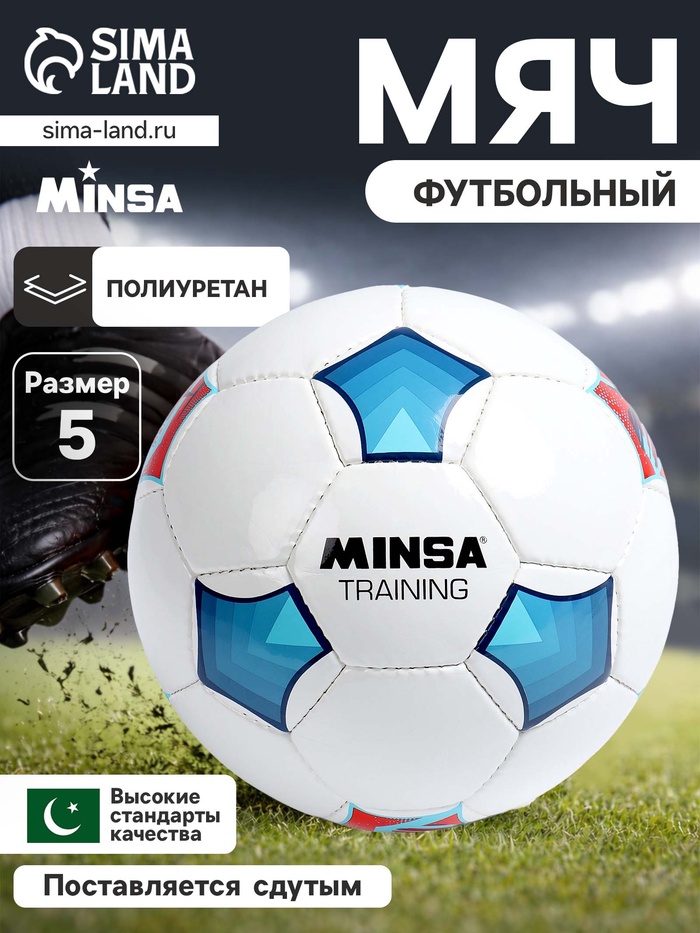 Футбольный мяч MINSA Training, ручная сшивка, 32 панели, р. 5, PU - Фото 1