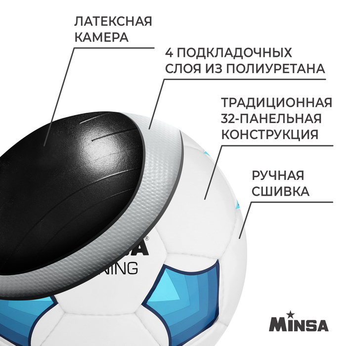 Мяч футбольный MINSA Training, PU, ручная сшивка, размер 5