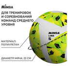 Футбольный мяч MINSA Lime, гибридная сшивка, 12 панелей, р. 5, PU - Фото 2