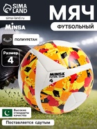 Футбольный мяч MINSA Futsal Club, гибридная сшивка, 12 панелей, р. 4, PU - Фото 1