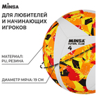 Футбольный мяч MINSA Futsal Club, гибридная сшивка, 12 панелей, р. 4, PU - Фото 2