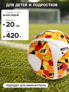 Футбольный мяч MINSA Futsal Club, гибридная сшивка, 12 панелей, р. 4, PU - Фото 4