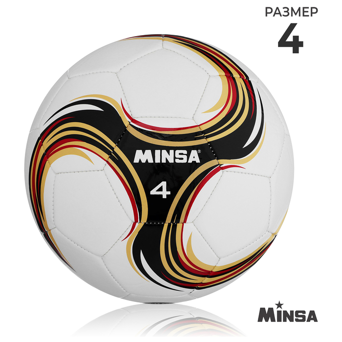 Футбольный мяч MINSA Futsal, машинная сшивка, 32 панели, р. 4, PU - Фото 1