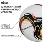 Футбольный мяч MINSA Futsal, машинная сшивка, 32 панели, р. 4, PU - Фото 2