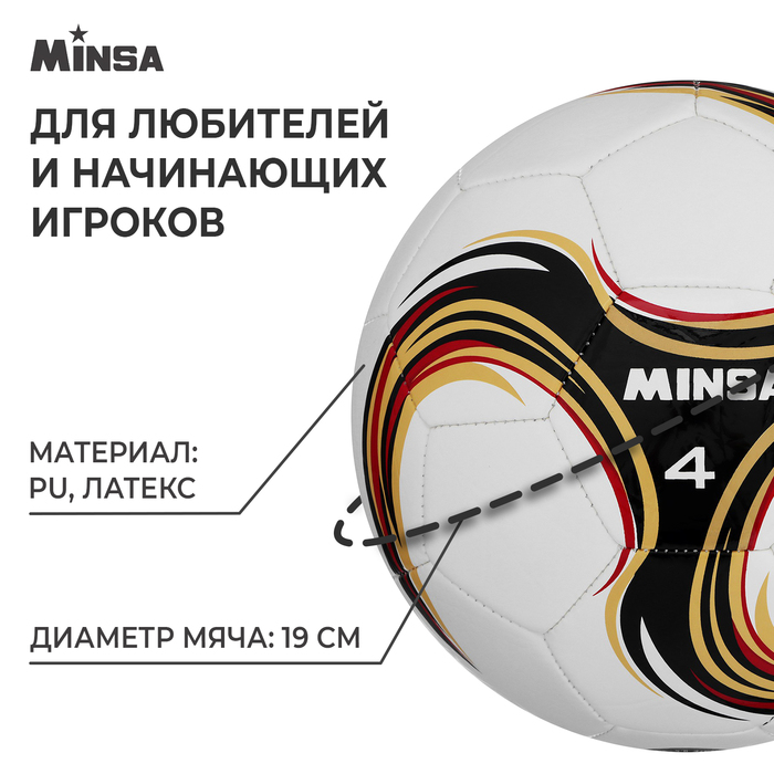 Мяч футбольный MINSA Futsal, PU, машинная сшивка, размер 4