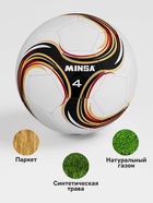 Футбольный мяч MINSA Futsal, машинная сшивка, 32 панели, р. 4, PU - Фото 3