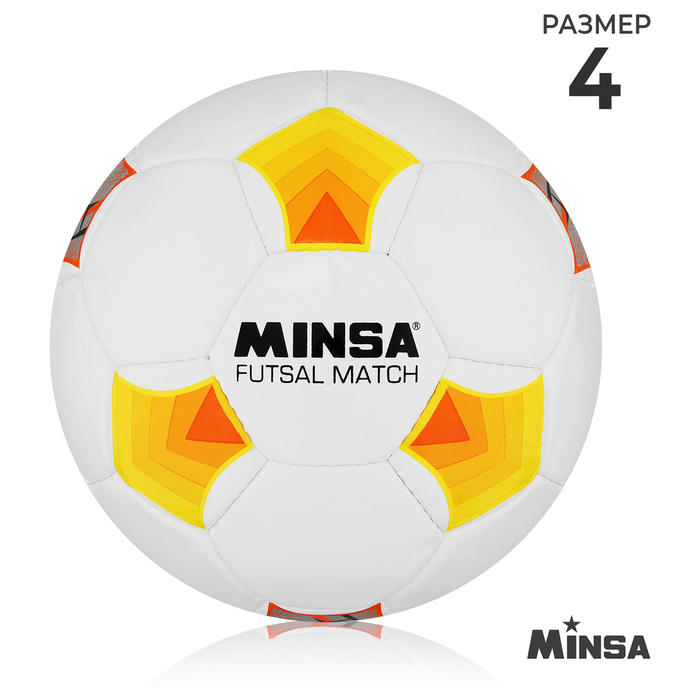 Футбольный мяч MINSA Futsal Match, машинная сшивка, 32 панели, р. 4, PU - Фото 1