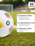 Футбольный мяч MINSA Futsal Match, машинная сшивка, 32 панели, р. 4, PU - Фото 2