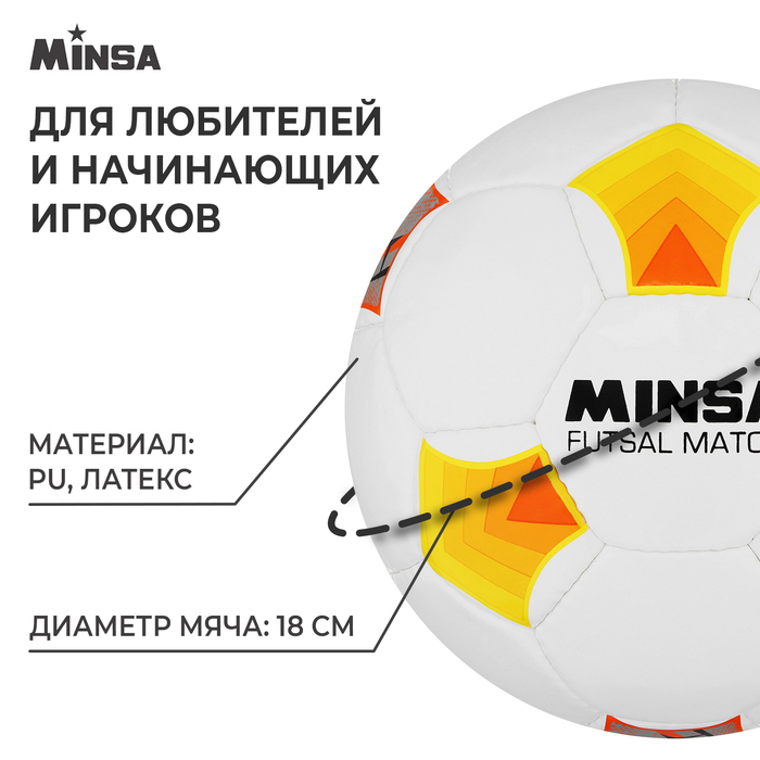 Мяч футбольный MINSA Futsal Match, PU, машинная сшивка, размер 4