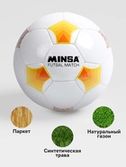 Футбольный мяч MINSA Futsal Match, машинная сшивка, 32 панели, р. 4, PU - Фото 3