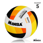 Мяч волейбольный MINSA Basic Heat, TPU, машинная сшивка, р. 5 - фото 301194577