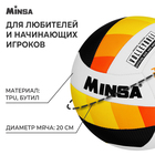 Мяч волейбольный MINSA Basic Heat, TPU, машинная сшивка, р. 5 - фото 9288899
