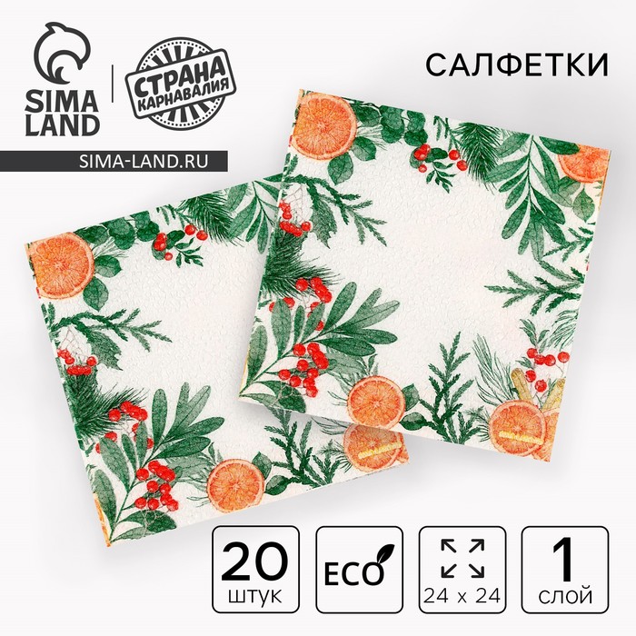 Салфетки бумажные «Новогодний аромат», однослойные, 24×24 см, 20 шт. - Фото 1