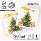 Салфетки новогодние бумажные «Ёлка», однослойные, 24×24 см, 20 шт. - Фото 1