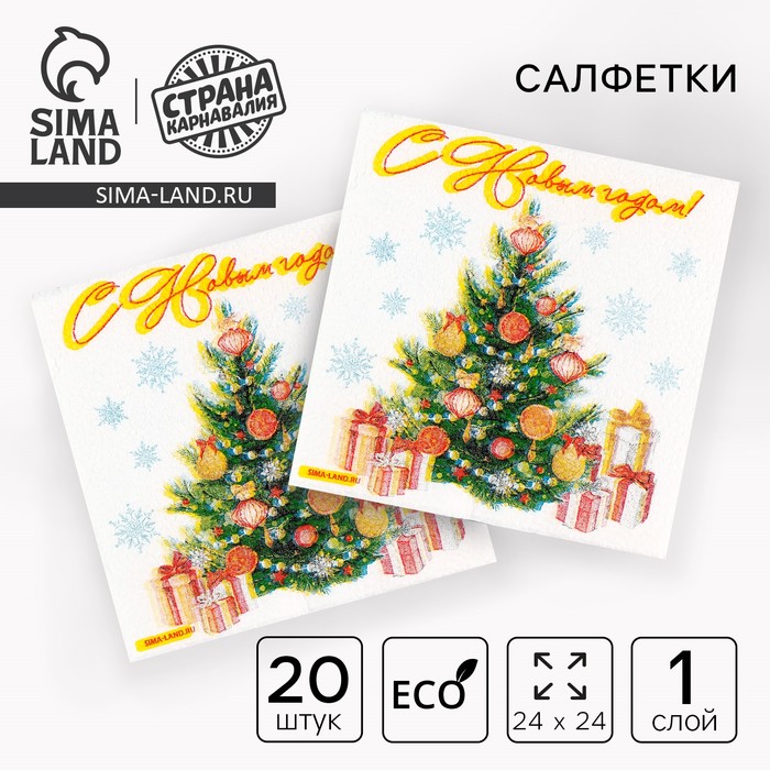 Салфетки новогодние бумажные «Ёлка», однослойные, 24×24 см, 20 шт. - Фото 1