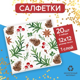 Салфетки бумажные «С Новым годом: шишки», однослойные, 24 × 24 см, в наборе 20 шт.
