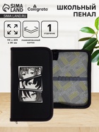 Пенал школьный, 1 секция, 11.5×20.5×3 см «Аниме глаза» - Фото 1