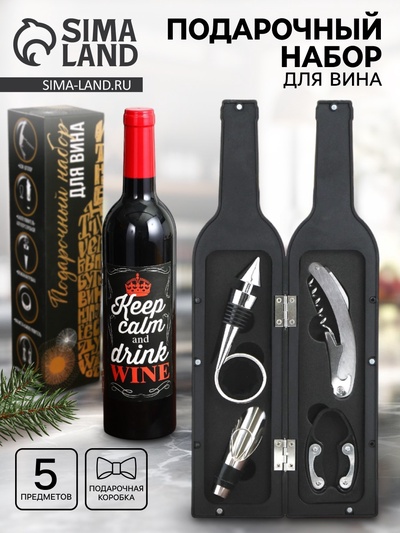 Подарочный набор для вина новогодний Keep calm: 5 предметов