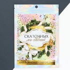 Набор с массажёром для лица в пакете "Сказочных мгновений", 14 х 20 см - фото 25463985