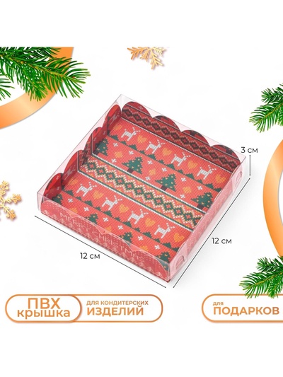 Коробка для печенья, «Скандинавия», 12×12×3 см