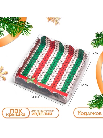 Коробка для печенья, «Вперед за мечтой», 12×12×3 см, Новый год