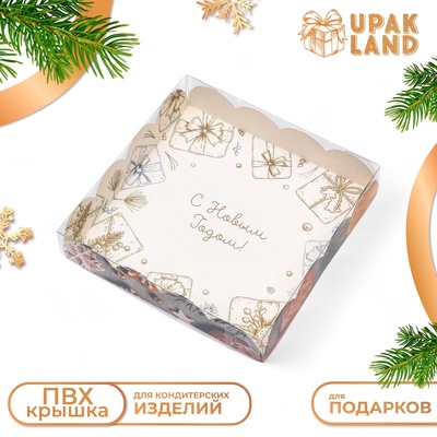 Коробка для печенья, кондитерская упаковка, "С Новым годом!", 15 х 15 х 3 см, Новый год