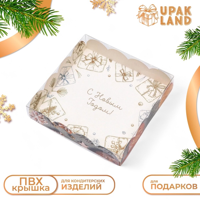 Коробка для печенья, кондитерская упаковка, "С Новым годом!", 15 х 15 х 3 см, Новый год - Фото 1