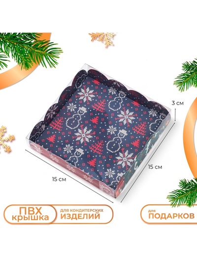 Коробка для печенья, кондитерская новогодняя упаковка «Дед Мороз у ёлочки», 15×15×3 см