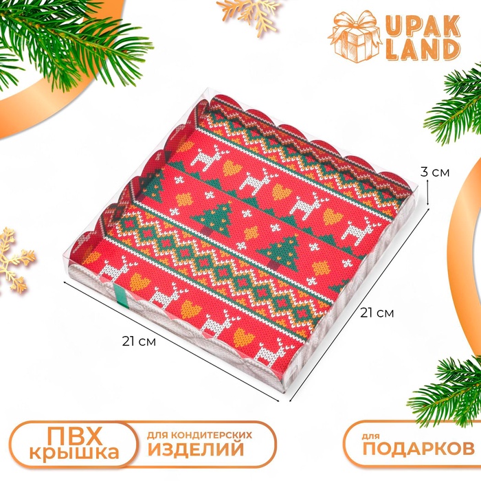 

Коробка для печенья, кондитерская упаковка, "Вязанка", 21 х 21 х 3 см