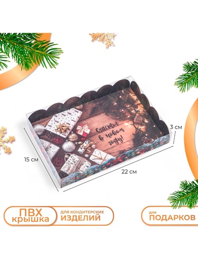 Коробка для печенья «Счастья в Новом году», 22×15×3 см
