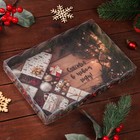 Коробка для печенья "Счастья в Новом году", 22 х 15 х 3 см - Фото 1