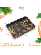 Коробка для печенья, кондитерская новогодняя упаковка «Снежинки», 22×15×3 см - Фото 1