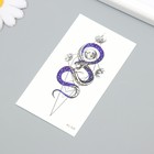 Татуировка на тело цветная "Змея и планеты. Звёздое небо" 6х10,5 см - фото 22648074