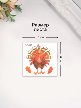 Переводная тату на тело цветная «Индюк», 6×6 см, МИКС