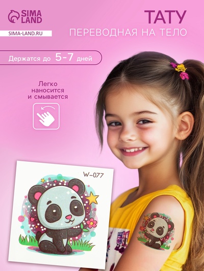 Переводная тату на тело цветная «Малыш панды с цветочком», 6×6 см